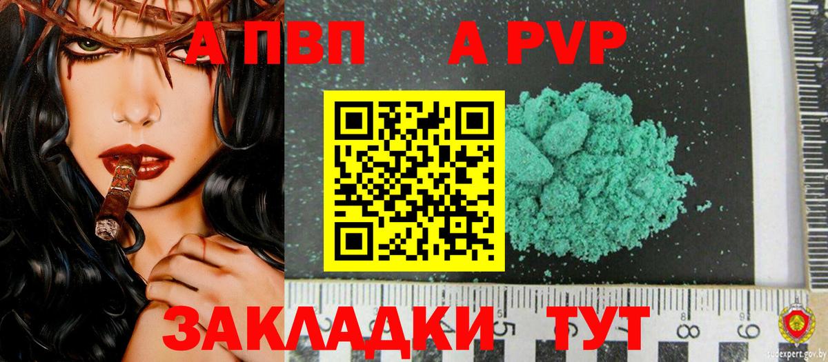 Alfa_PVP Crystall Геленджик