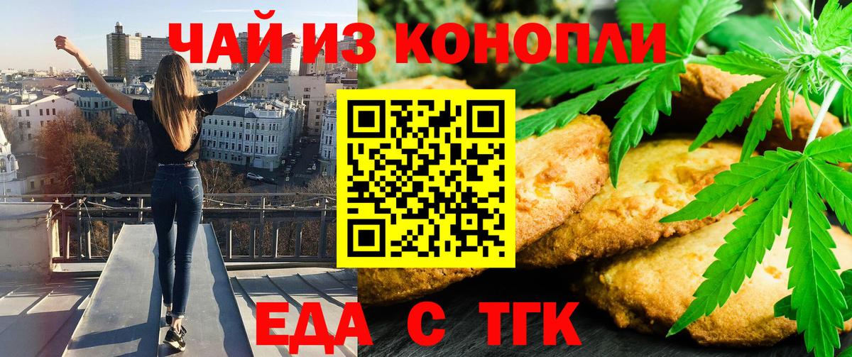 Геленджик  Печенье с ТГК конопля  Вход с VPN 