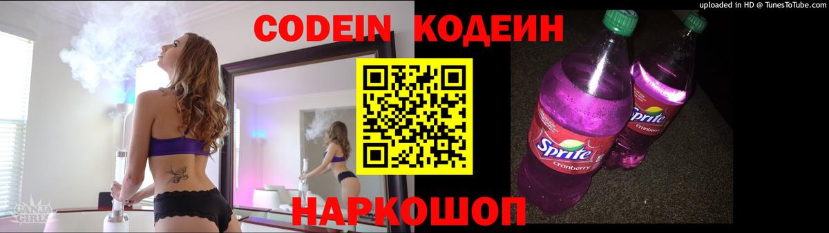 Геленджик  Codein Purple Drank  Вход с VPN 