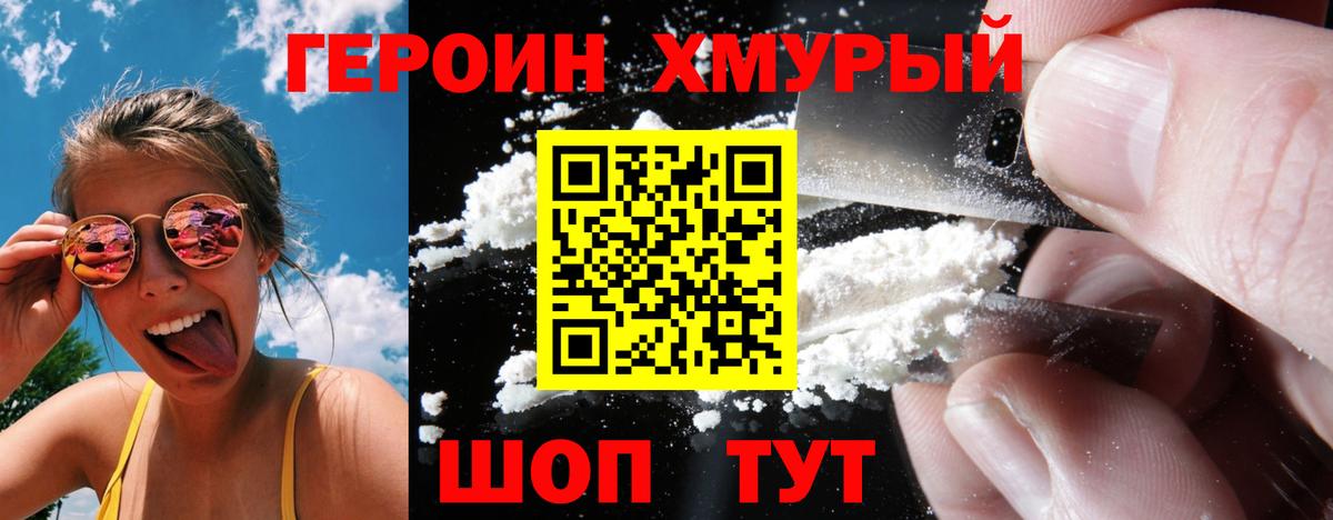Героин  Вход с VPN  Геленджик  ГЕРОИН герыч 