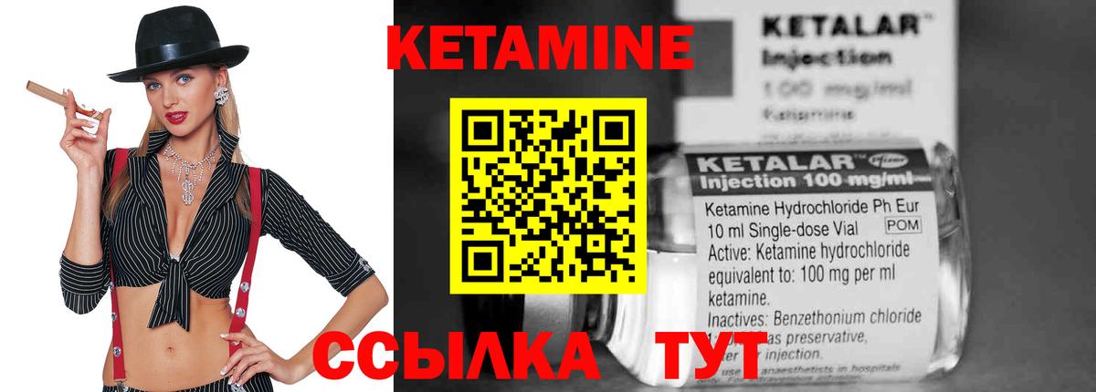 Кетамин ketamine Геленджик