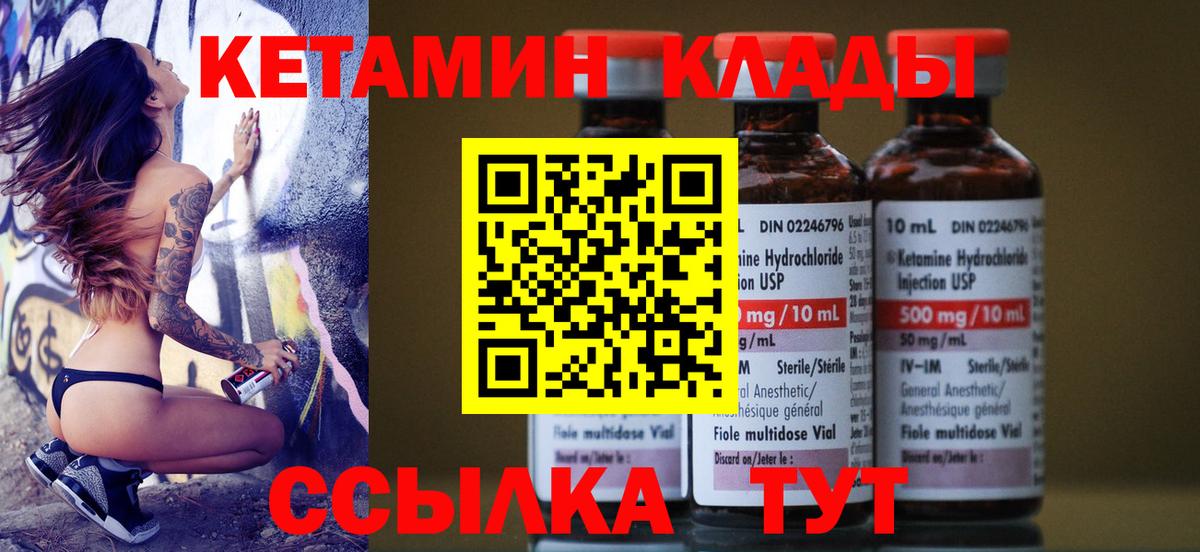 Кетамин VHQ  Вход с VPN  Геленджик 