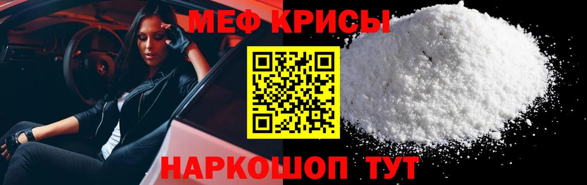 Мефедрон кристаллы Геленджик