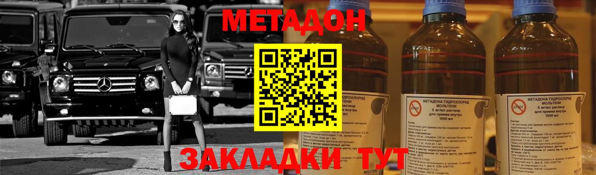 Метадон белоснежный Геленджик