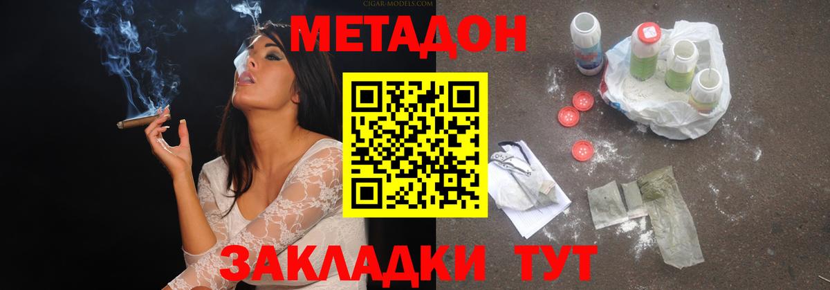 МЕТАДОН methadone  Вход с VPN  Геленджик 