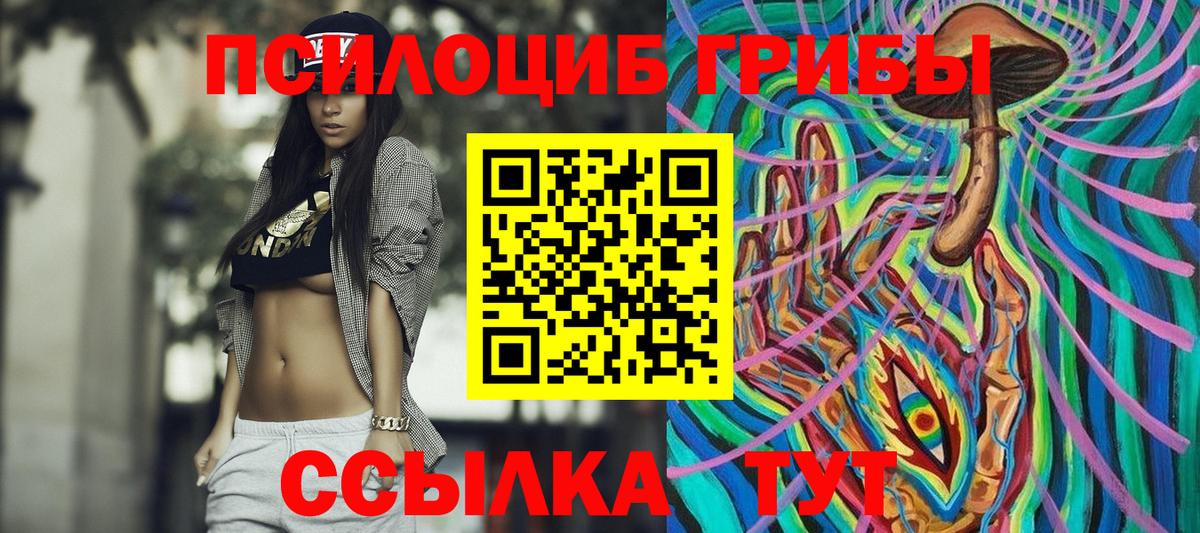 Псилоцибиновые грибы GOLDEN TEACHER  Вход с VPN  Геленджик 